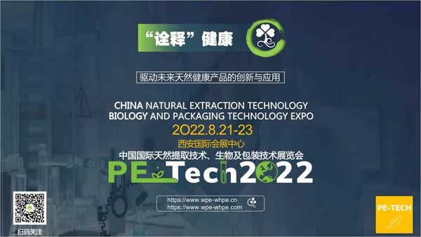 中国西部天然提取物、医药原料及创新原料展览会Banner